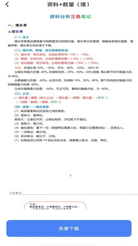 公考刷题最新版