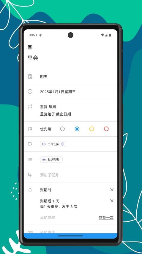 便签宝免费版