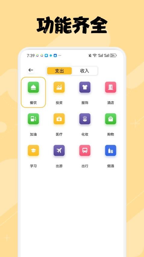 招财进宝记账最新版