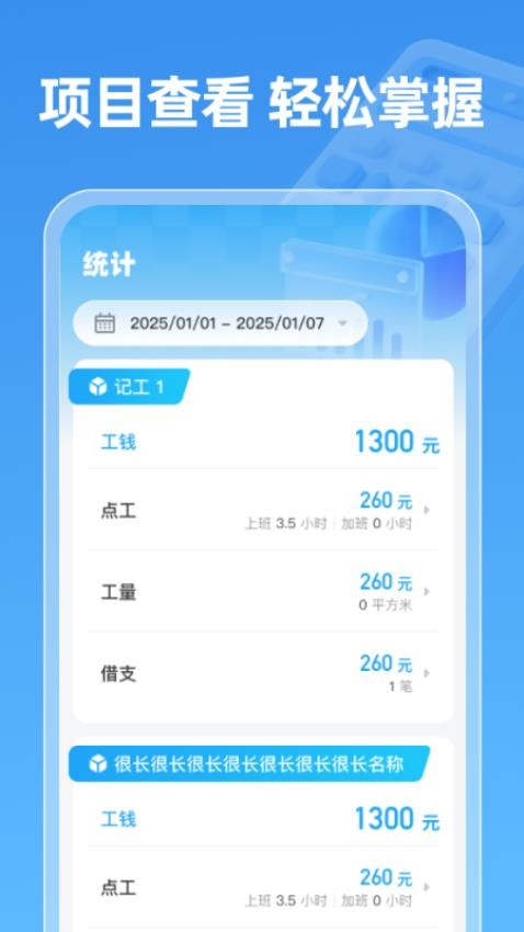 工地工时通app