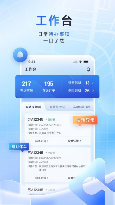 鱼快运管理版官方版