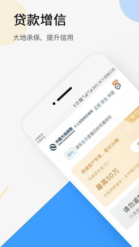 大地时贷险官网版