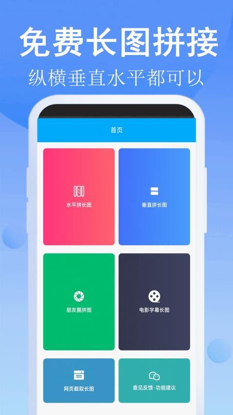 长图拼接师手机版