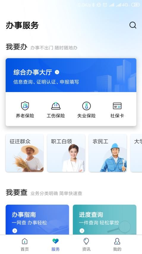 雄安智慧社保最新版