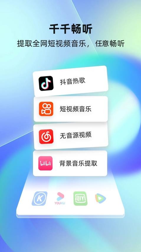 千千畅听手机版