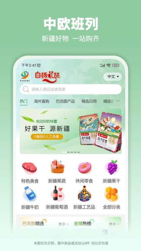 白杨礼赞官网版