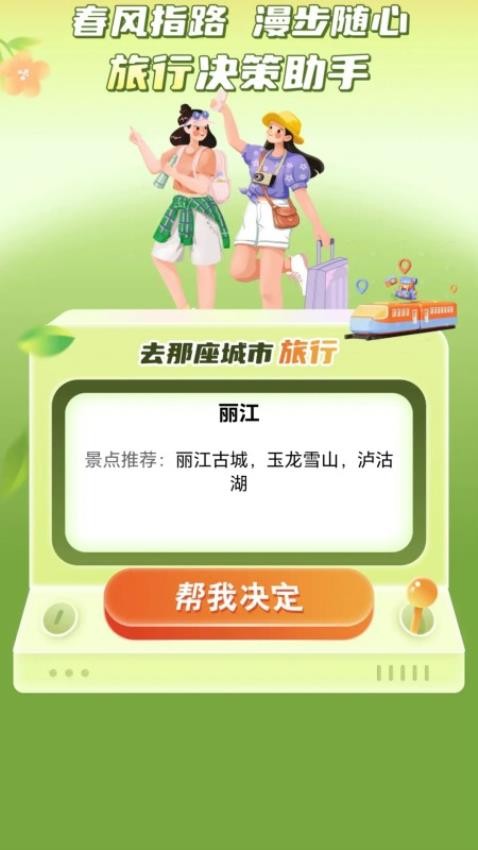 春风漫步最新版