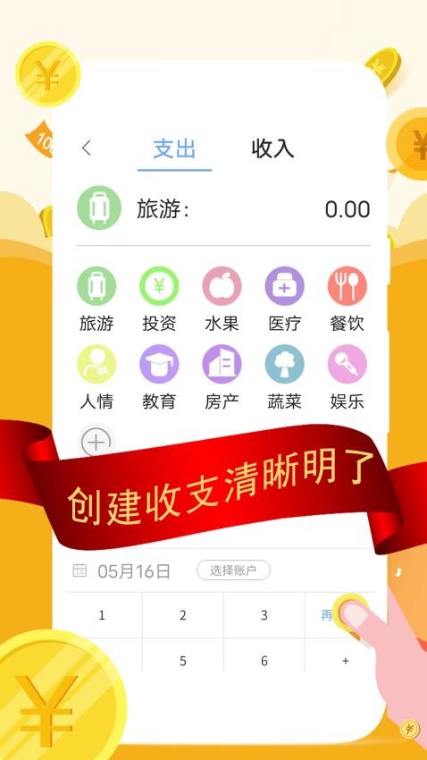 圈子记账最新版