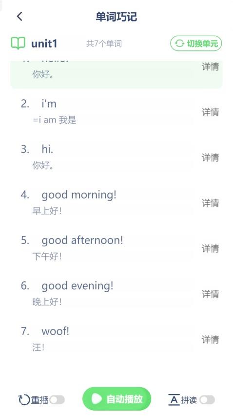 科普英语点读app