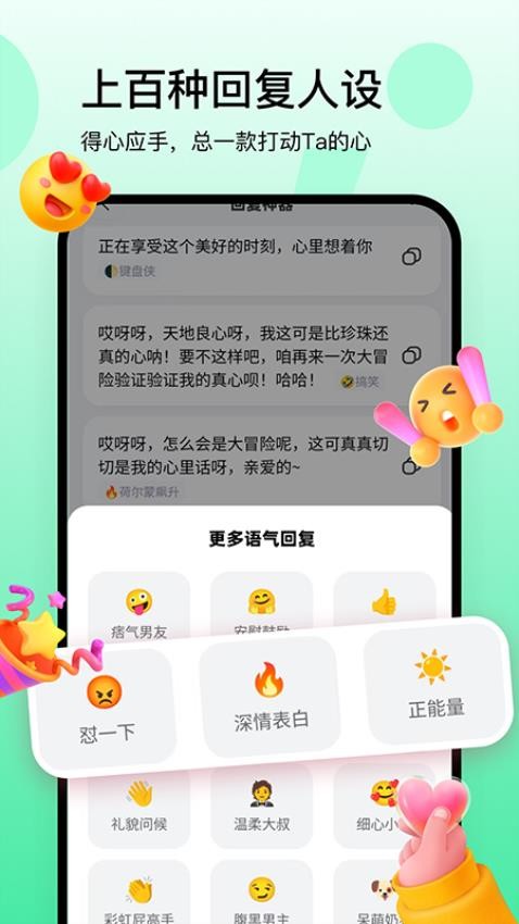 回复神器免费版