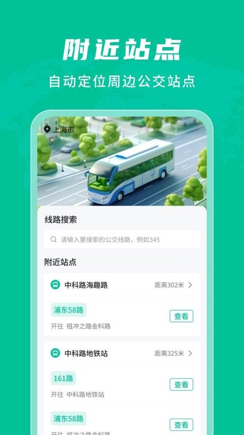 公交实时查询通手机版