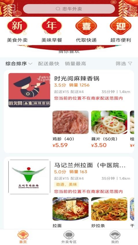 忠牛外卖官方版