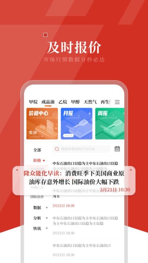 隆众资讯官方版