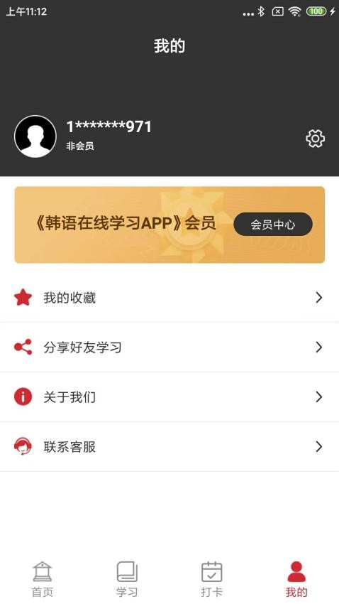 韩语在线学习APP官方版