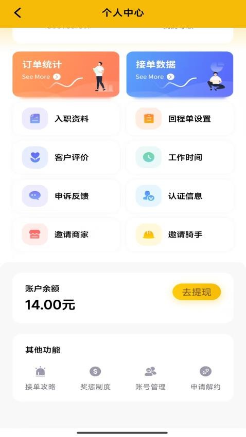 鹿诚骑手端手机版