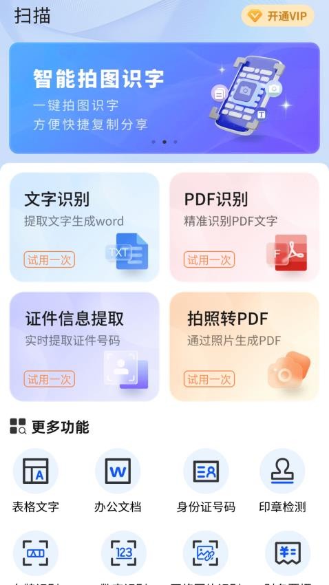 如来掌上扫描王最新版
