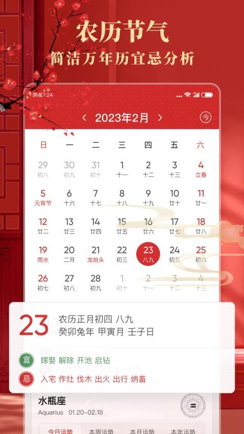 准准万年历最新版
