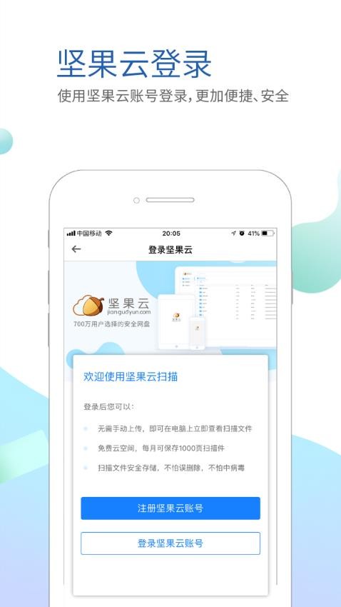 坚果云扫描官方版