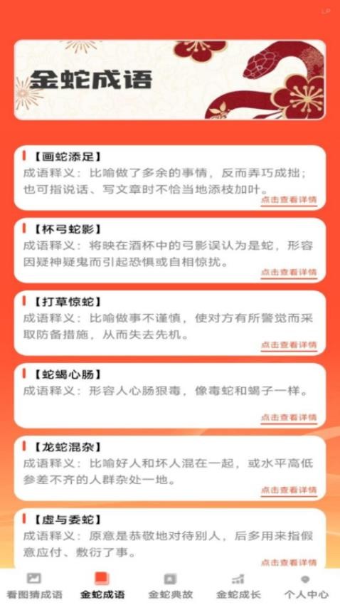金蛇猜成语软件