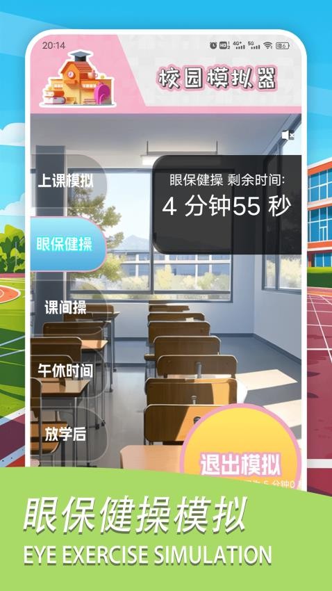 校园女生模拟器免费版