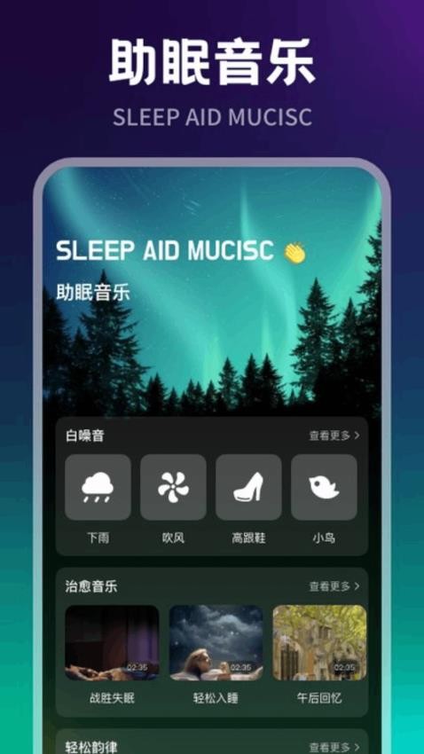 每日灵修助眠手机版