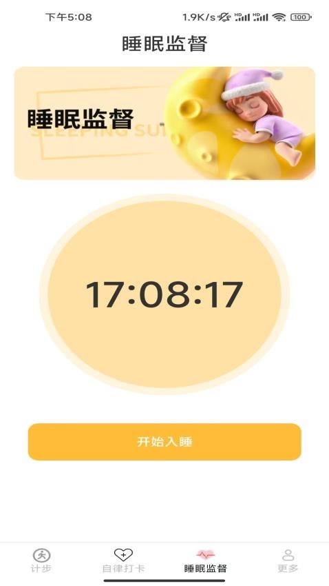 全民喜走路客户端