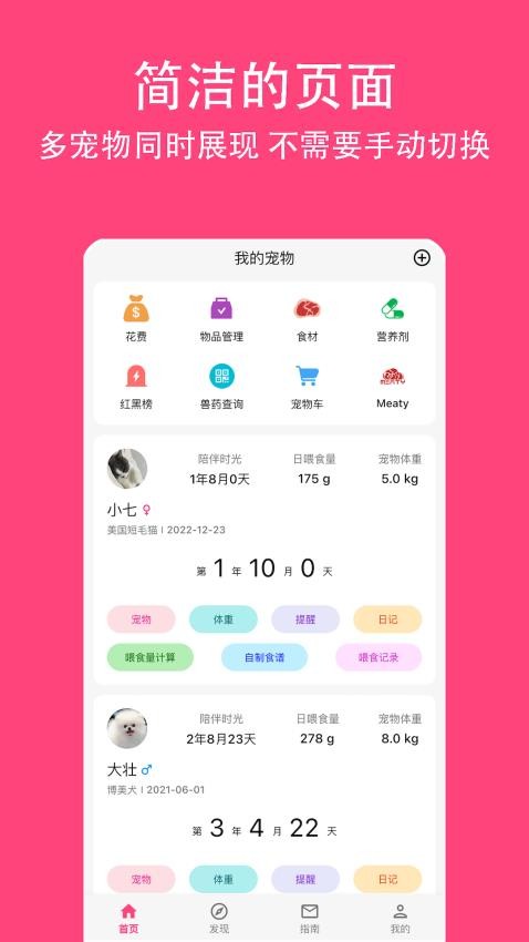 铲屎官日记最新版