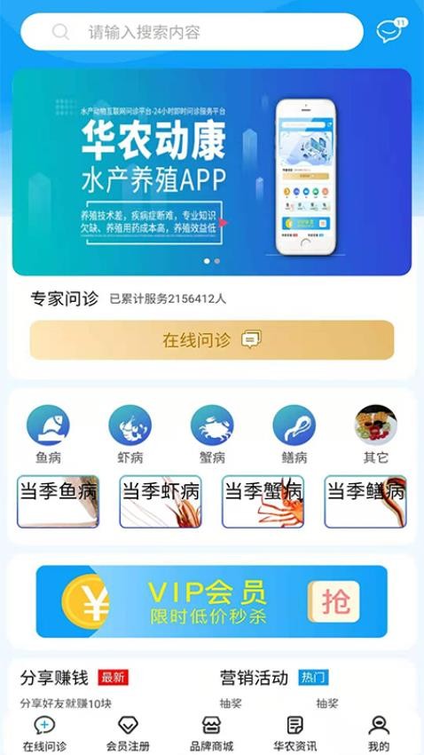 华农动康手机版