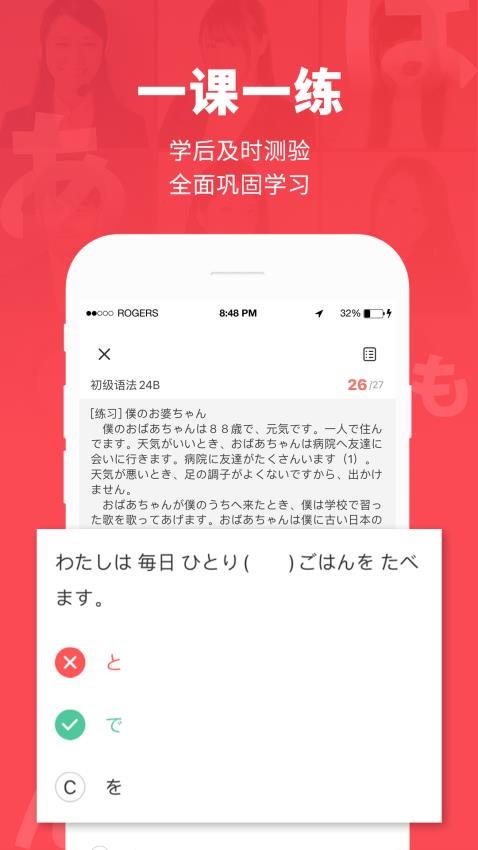 日本村日语官网版