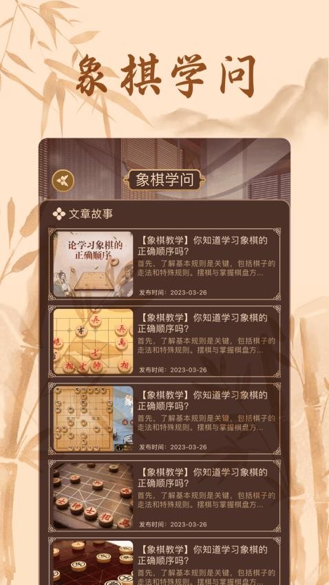 相棋大师