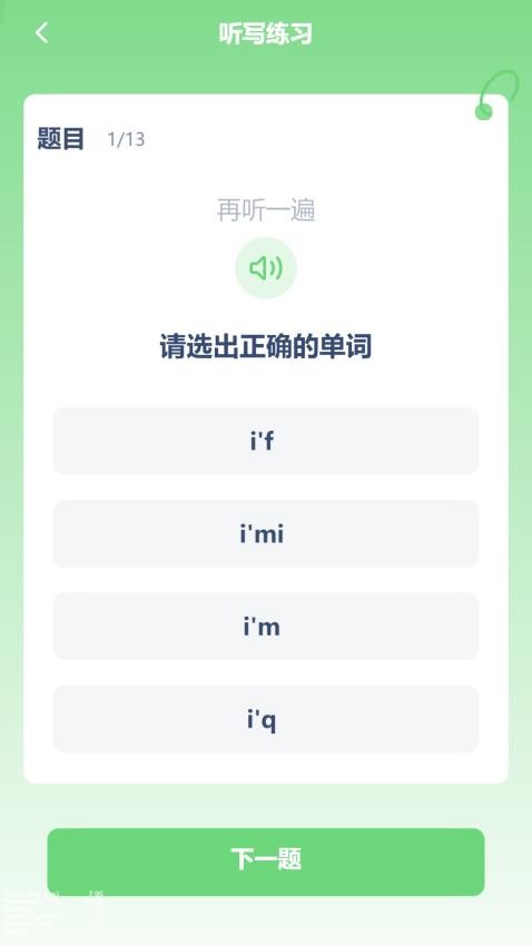 鲁科英语点读免费版