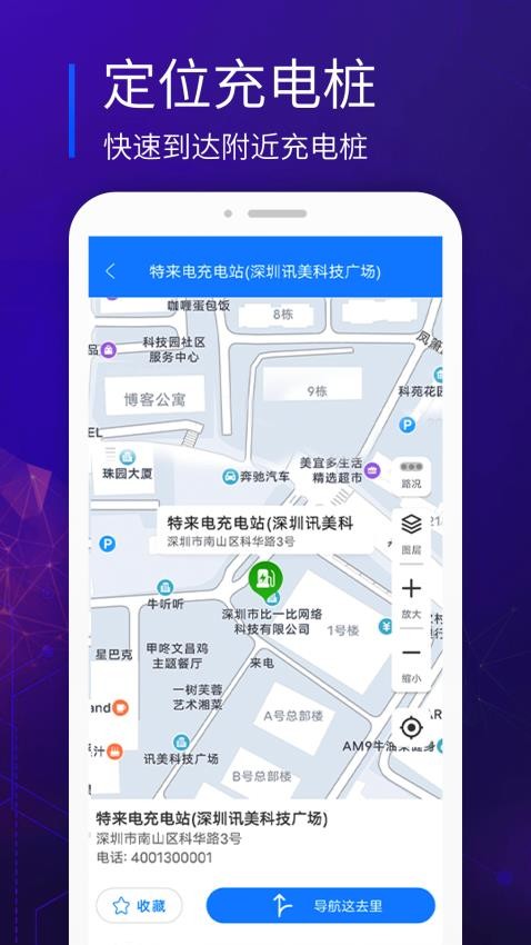 易充电官网版