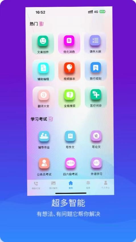 精灵AI官方版
