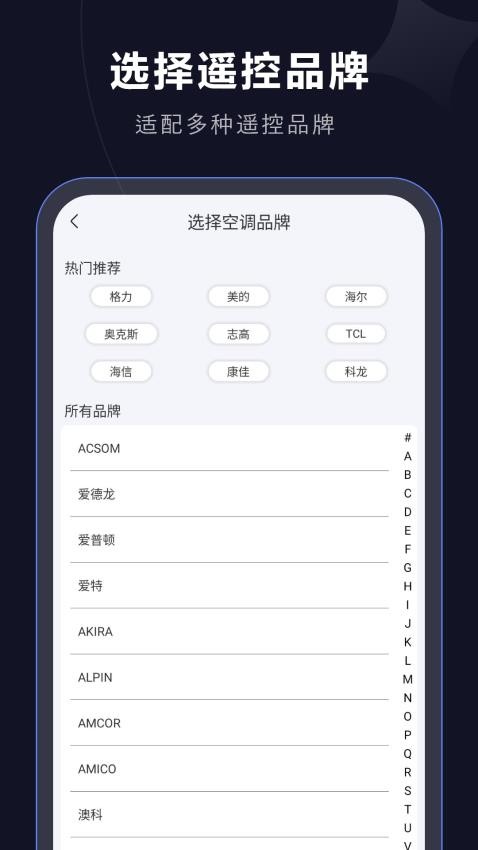 全能遥控器大手机版