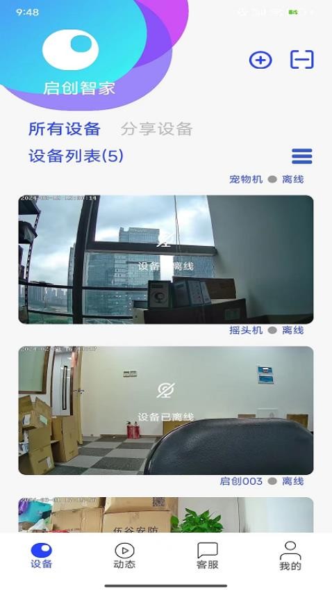 启创智家官方版