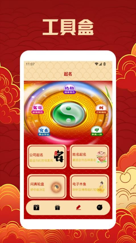 周易老黄历最新版