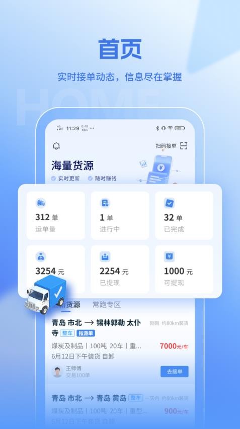 联帮帮司机端app