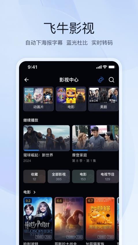 飞牛私有云官网版