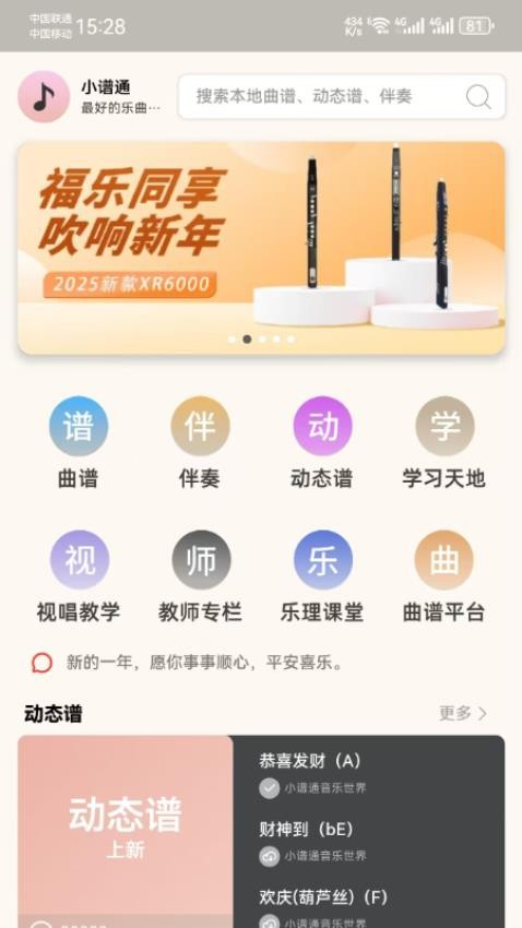 小谱通免费版