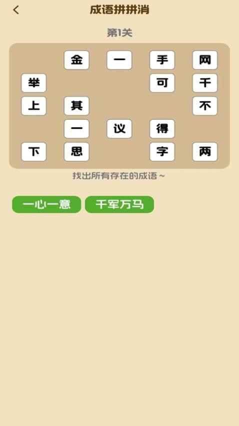 成语小天王最新版