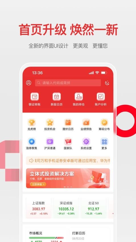 万和手机证券软件官网版