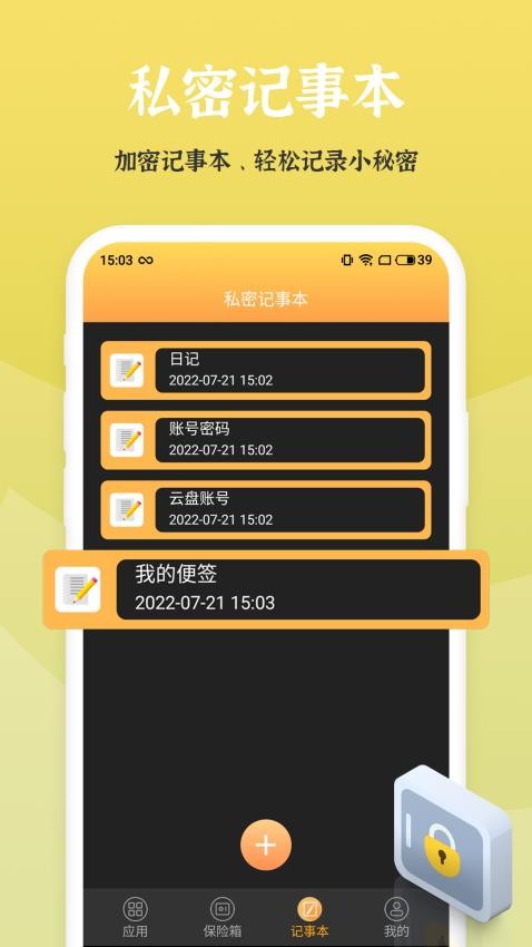 应用安全锁最新版