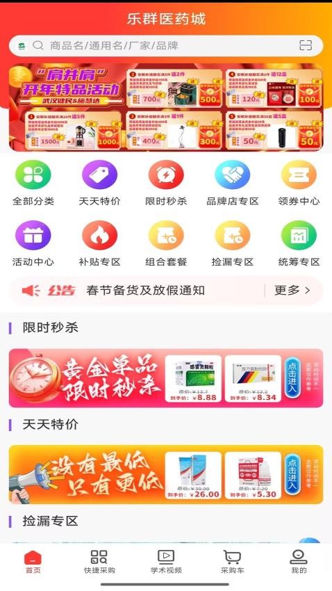 乐群医药城官方版