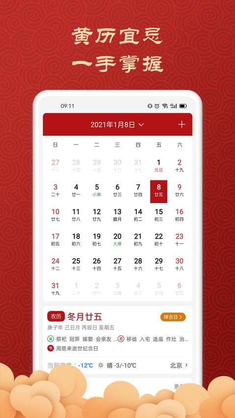 吉利万年历最新版
