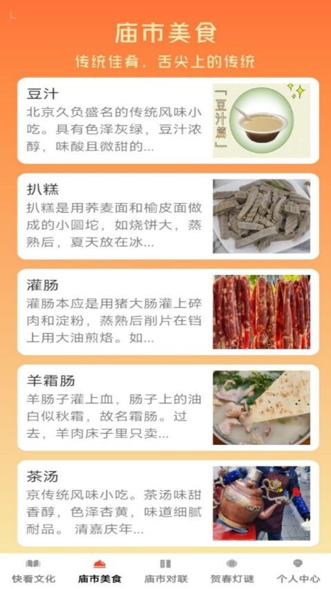贺春庙会手机版