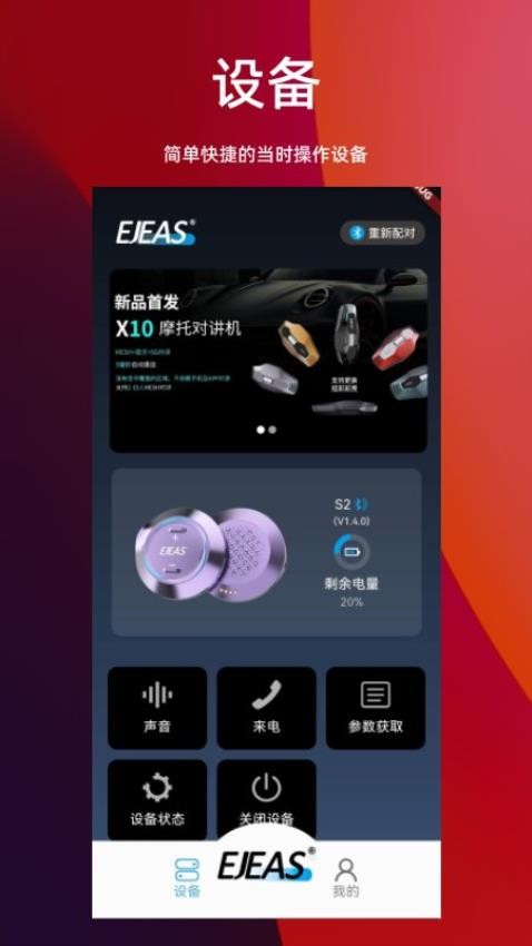 Ejeas官方版