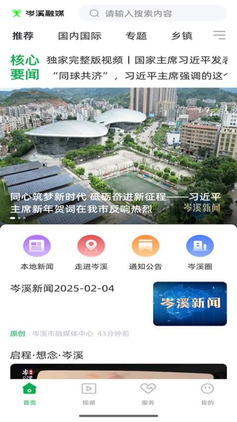 岑溪融媒最新版