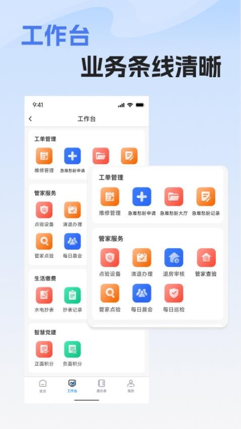 郑好租管家助手官方版