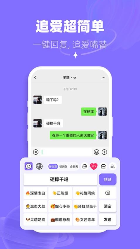 帮撩输入法免费版