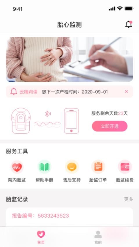 亲贝心用户端官网版